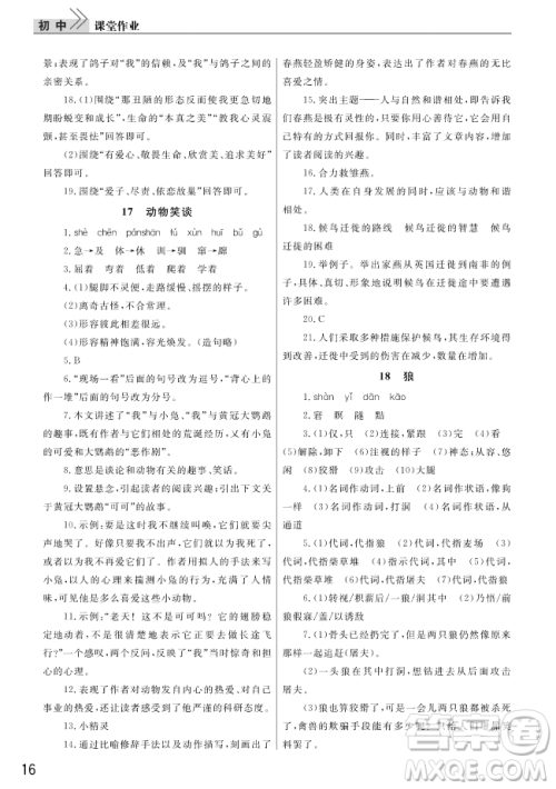 2018武汉出版社智慧学习课堂作业语文七年级上册答案
