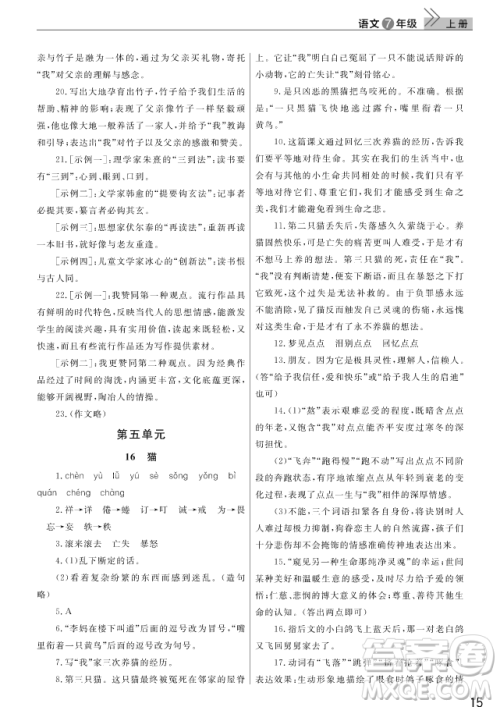 2018武汉出版社智慧学习课堂作业语文七年级上册答案