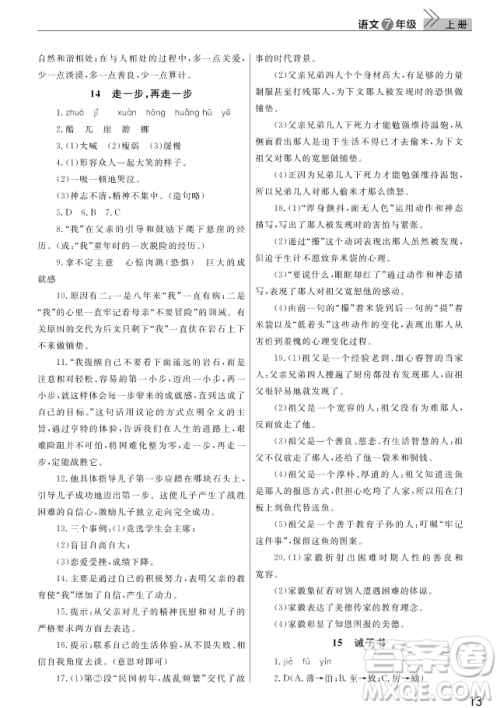 2018武汉出版社智慧学习课堂作业语文七年级上册答案 2018武汉出版社智慧学习课堂作业语文七年级上册答案