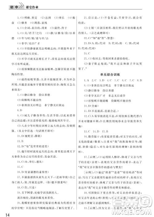 2018武汉出版社智慧学习课堂作业语文七年级上册答案