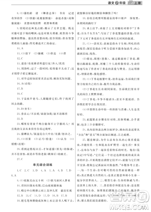 2018武汉出版社智慧学习课堂作业语文七年级上册答案