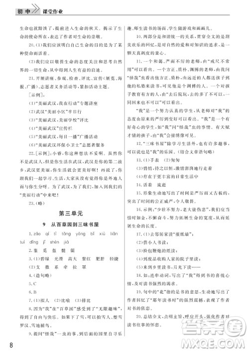 2018武汉出版社智慧学习课堂作业语文七年级上册答案