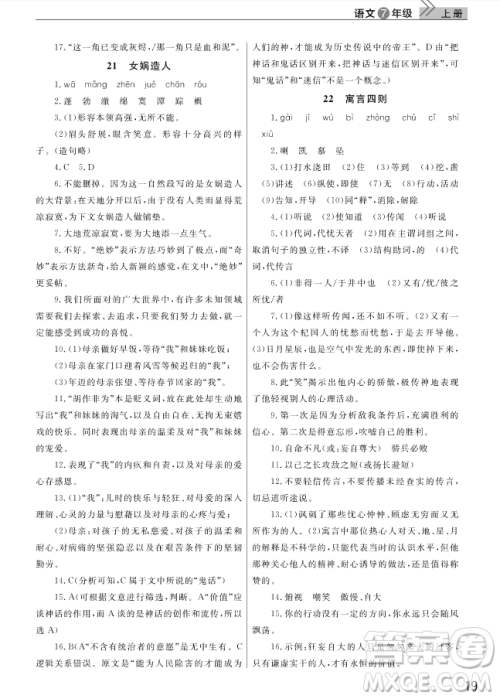 2018武汉出版社智慧学习课堂作业语文七年级上册答案