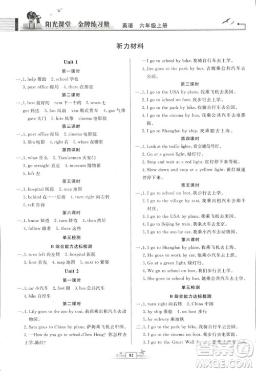 河北专版2018秋阳光课堂金牌练习册英语六年级上册人教版答案