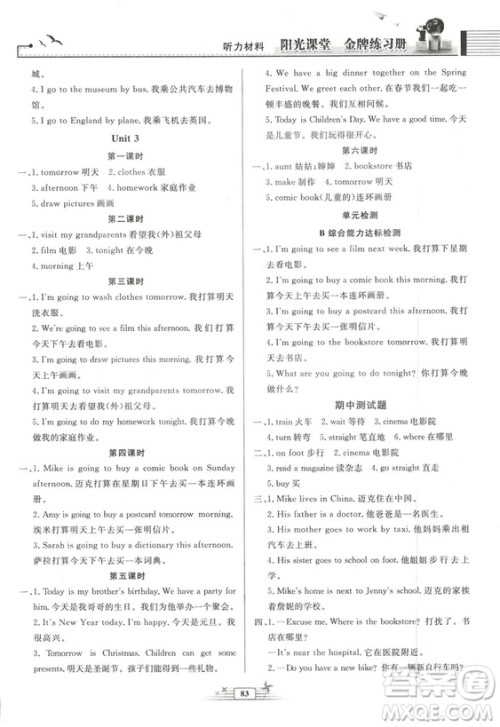 河北专版2018秋阳光课堂金牌练习册英语六年级上册人教版答案