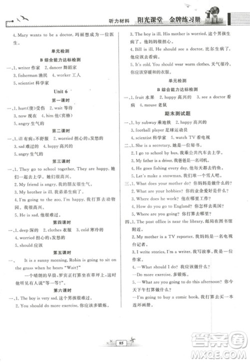 河北专版2018秋阳光课堂金牌练习册英语六年级上册人教版答案