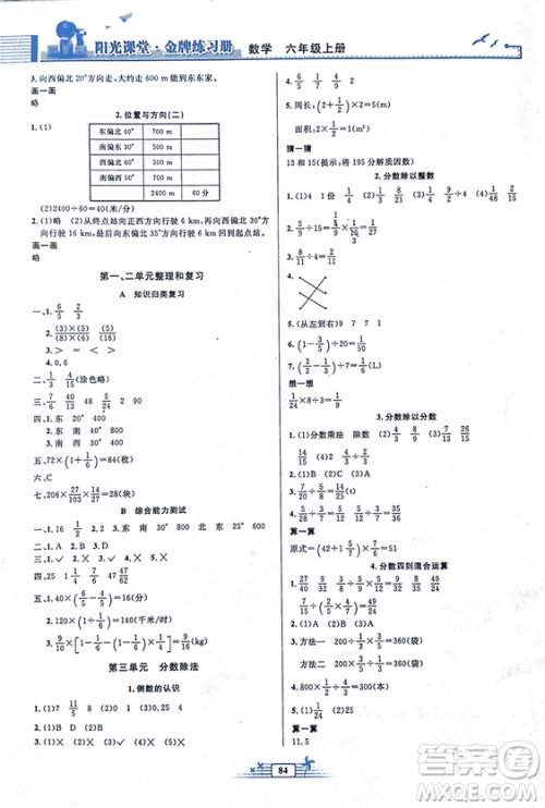 2018人教版阳光课堂金牌练习册数学小学六年级上册数学答案