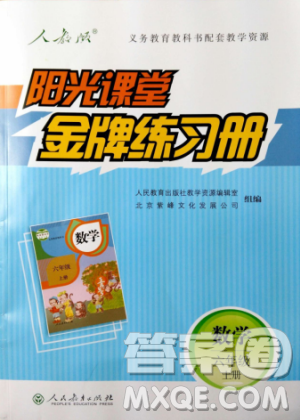 2018人教版阳光课堂金牌练习册数学小学六年级上册数学答案 2018人教版阳光课堂金牌练习册数学小学六年级上册数学答案