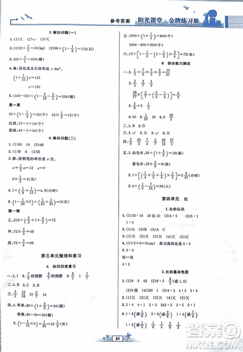 2018人教版阳光课堂金牌练习册数学小学六年级上册数学答案