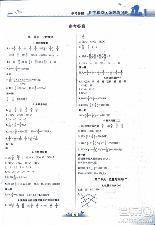 2018人教版阳光课堂金牌练习册数学小学六年级上册数学答案