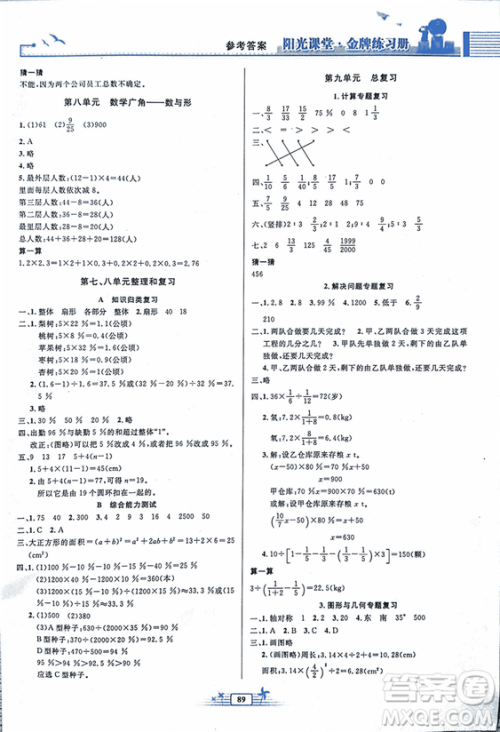 2018人教版阳光课堂金牌练习册数学小学六年级上册数学答案