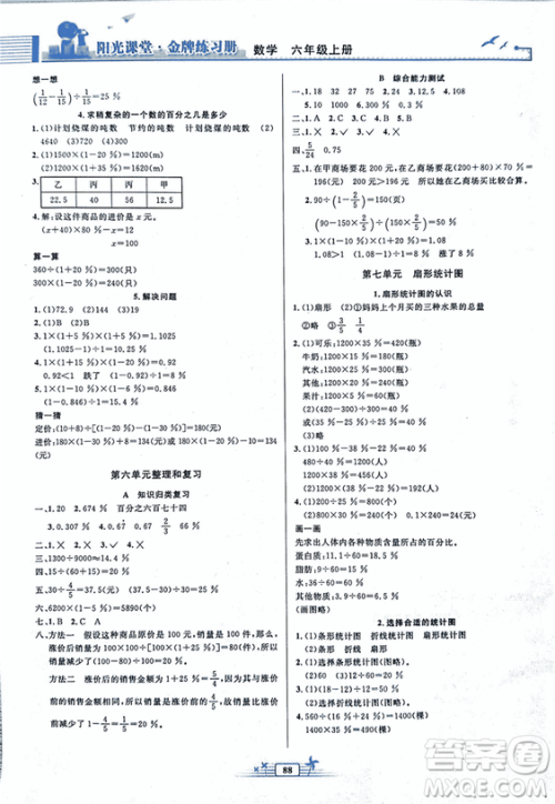 2018人教版阳光课堂金牌练习册数学小学六年级上册数学答案 2018人教版阳光课堂金牌练习册数学小学六年级上册数学答案
