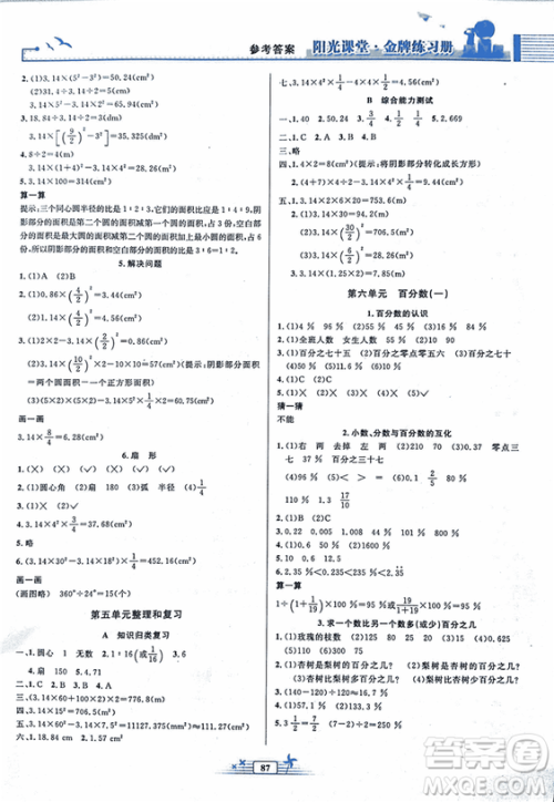 2018人教版阳光课堂金牌练习册数学小学六年级上册数学答案