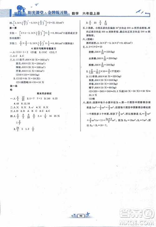 2018人教版阳光课堂金牌练习册数学小学六年级上册数学答案