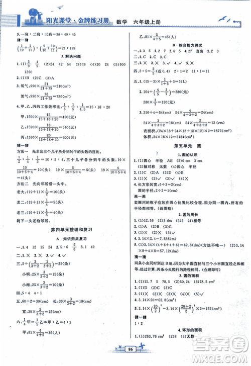 2018人教版阳光课堂金牌练习册数学小学六年级上册数学答案