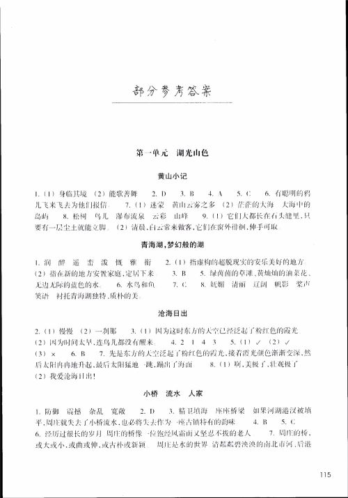 2018年升级版新课标小学语文阅读快车四年级上册参考答案 2018年升级版新课标小学语文阅读快车四年级上册参考答案
