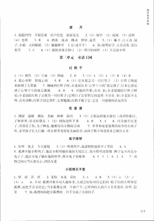 2018年升级版新课标小学语文阅读快车四年级上册参考答案 2018年升级版新课标小学语文阅读快车四年级上册参考答案