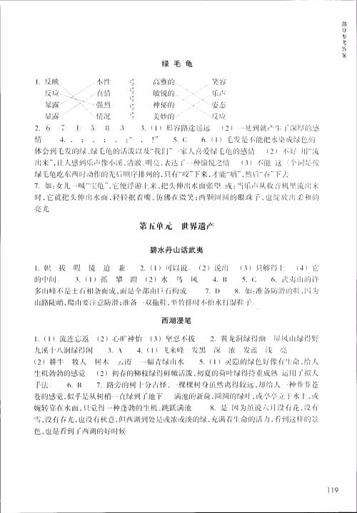 2018年升级版新课标小学语文阅读快车四年级上册参考答案 2018年升级版新课标小学语文阅读快车四年级上册参考答案