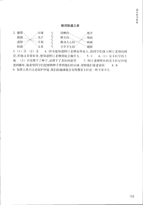 2018年升级版新课标小学语文阅读快车四年级上册参考答案 2018年升级版新课标小学语文阅读快车四年级上册参考答案