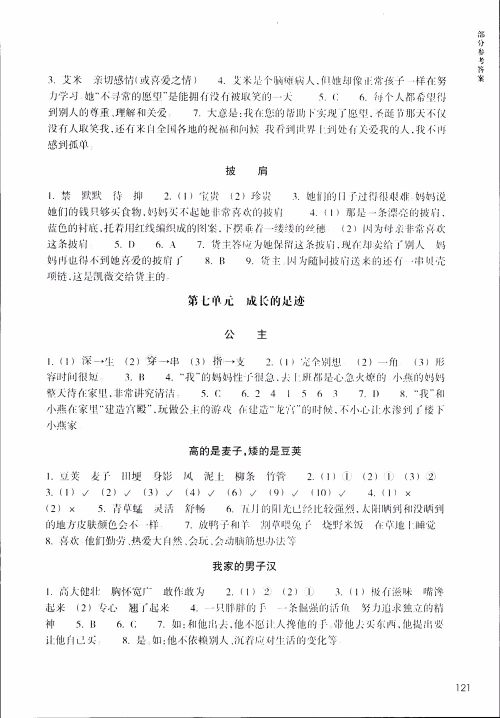 2018年升级版新课标小学语文阅读快车四年级上册参考答案 2018年升级版新课标小学语文阅读快车四年级上册参考答案