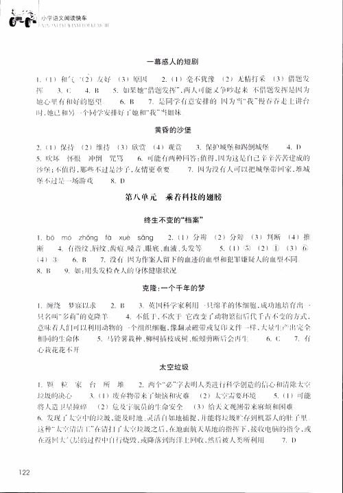 2018年升级版新课标小学语文阅读快车四年级上册参考答案 2018年升级版新课标小学语文阅读快车四年级上册参考答案