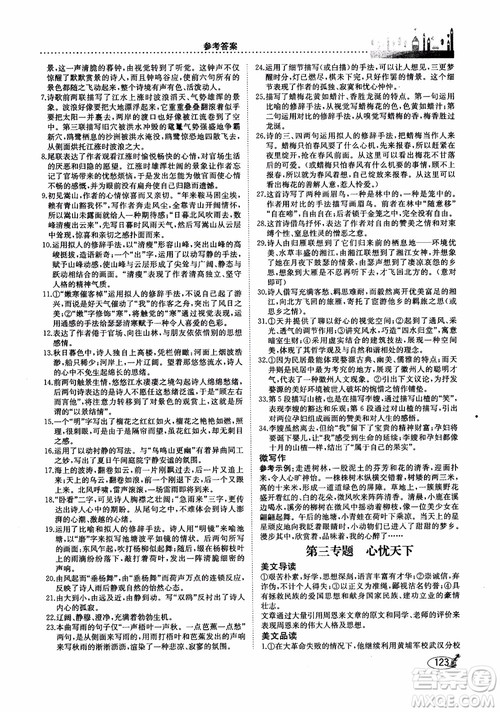 2018年新语文读本阅读训练必修4四参考答案