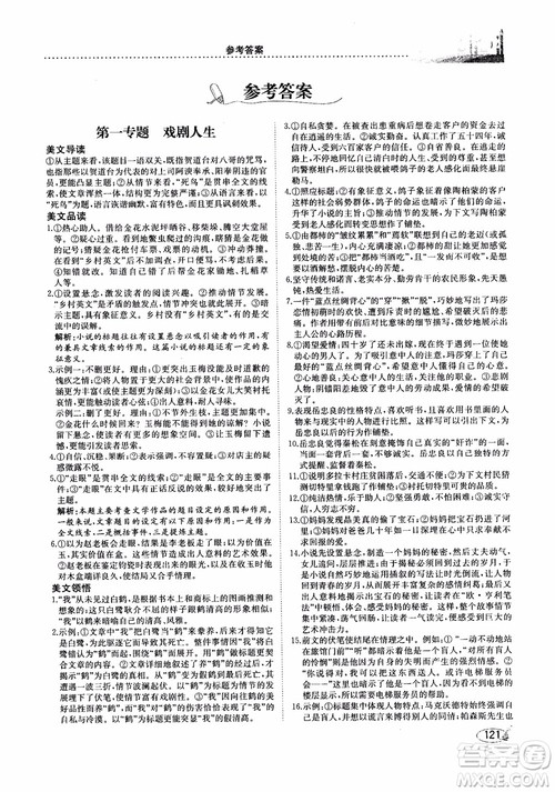 2018年新语文读本阅读训练必修4四参考答案 2018年新语文读本阅读训练必修4四参考答案