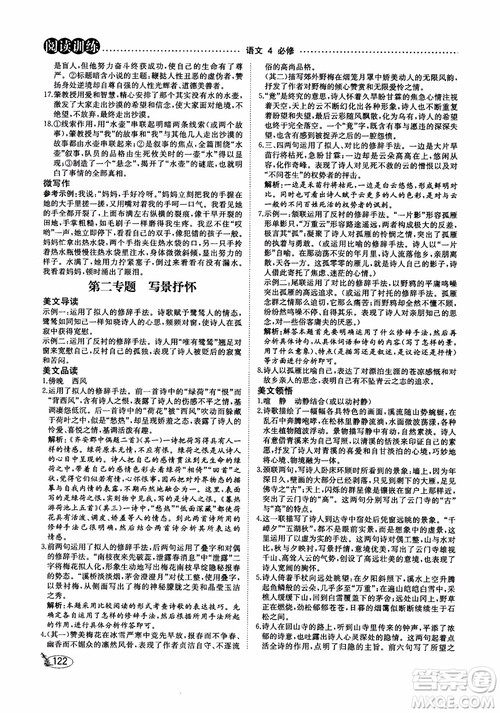 2018年新语文读本阅读训练必修4四参考答案 2018年新语文读本阅读训练必修4四参考答案