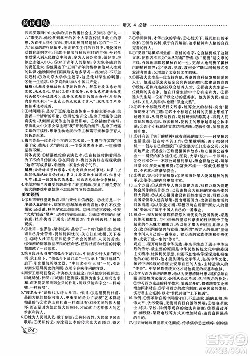 2018年新语文读本阅读训练必修4四参考答案 2018年新语文读本阅读训练必修4四参考答案