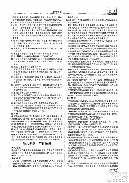 2018年新语文读本阅读训练必修4四参考答案 2018年新语文读本阅读训练必修4四参考答案