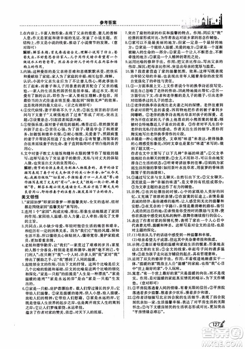 2018年新语文读本阅读训练必修4四参考答案 2018年新语文读本阅读训练必修4四参考答案