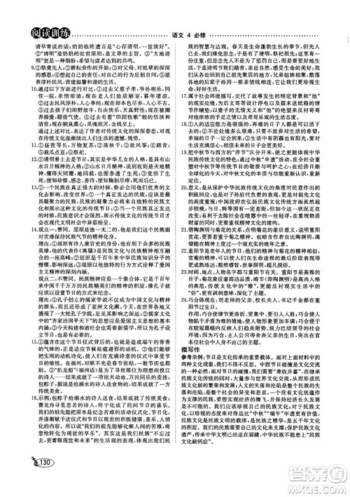 2018年新语文读本阅读训练必修4四参考答案 2018年新语文读本阅读训练必修4四参考答案