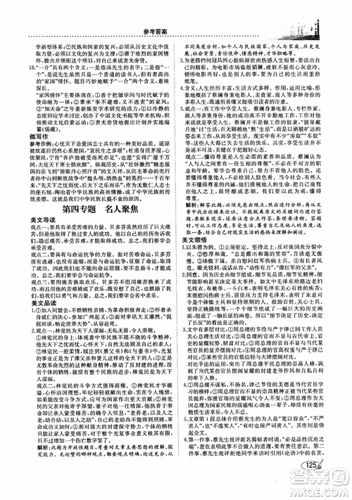 2018年新语文读本阅读训练必修4四参考答案 2018年新语文读本阅读训练必修4四参考答案