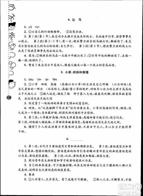 2018年小学语文新课标阶梯阅读训练六年级升级版参考答案 2018年小学语文新课标阶梯阅读训练六年级升级版参考答案