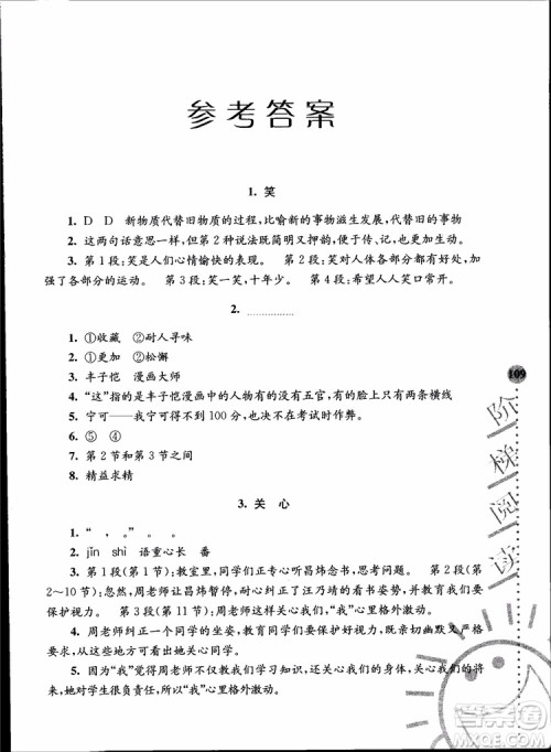 2018年小学语文新课标阶梯阅读训练六年级升级版参考答案 2018年小学语文新课标阶梯阅读训练六年级升级版参考答案