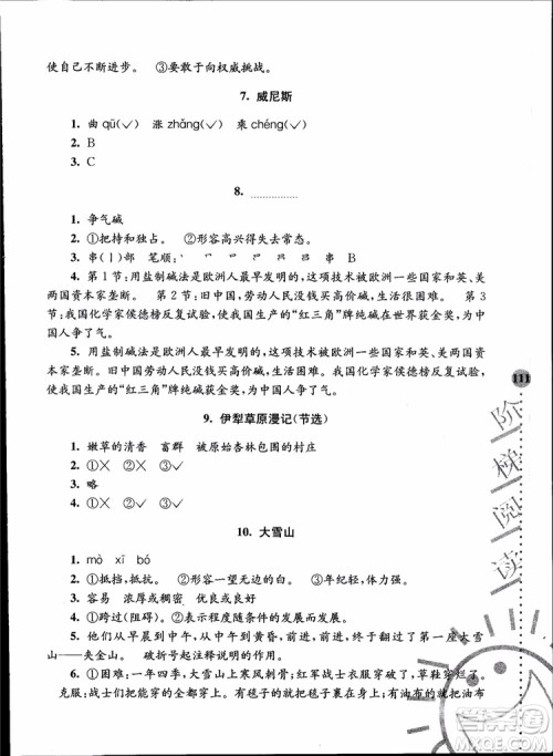 2018年小学语文新课标阶梯阅读训练六年级升级版参考答案