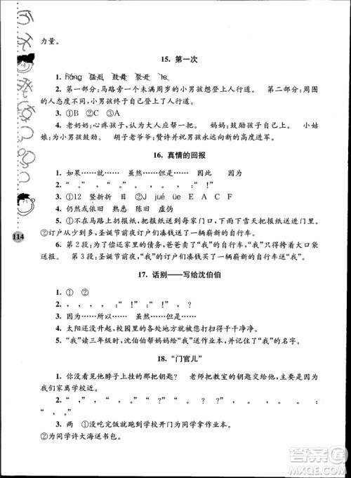 2018年小学语文新课标阶梯阅读训练六年级升级版参考答案 2018年小学语文新课标阶梯阅读训练六年级升级版参考答案