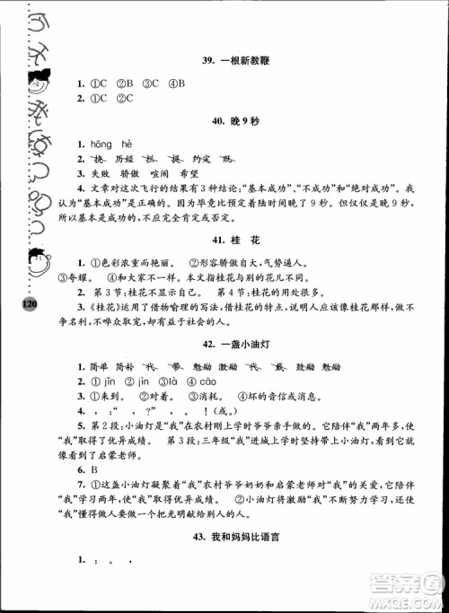 2018年小学语文新课标阶梯阅读训练六年级升级版参考答案 2018年小学语文新课标阶梯阅读训练六年级升级版参考答案