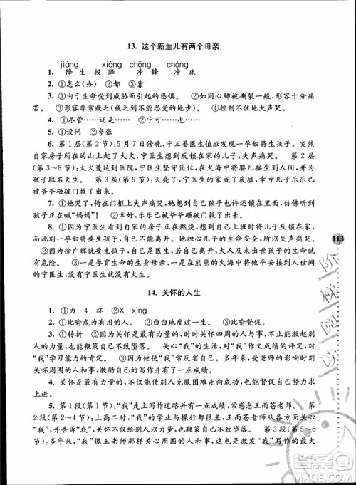 2018年小学语文新课标阶梯阅读训练六年级升级版参考答案 2018年小学语文新课标阶梯阅读训练六年级升级版参考答案