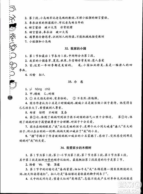 2018年小学语文新课标阶梯阅读训练六年级升级版参考答案