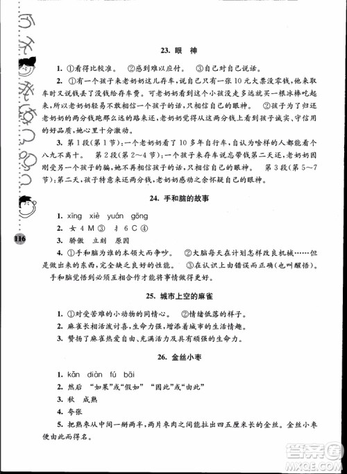 2018年小学语文新课标阶梯阅读训练六年级升级版参考答案 2018年小学语文新课标阶梯阅读训练六年级升级版参考答案