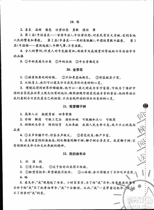 2018年小学语文新课标阶梯阅读训练六年级升级版参考答案 2018年小学语文新课标阶梯阅读训练六年级升级版参考答案