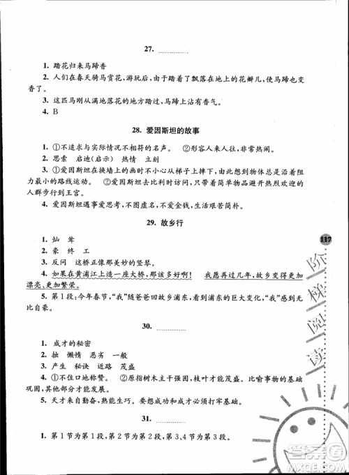 2018年小学语文新课标阶梯阅读训练六年级升级版参考答案 2018年小学语文新课标阶梯阅读训练六年级升级版参考答案