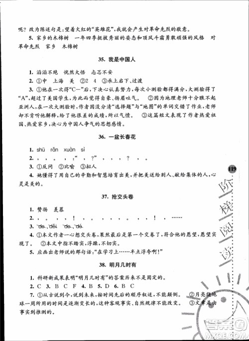 2018年小学语文新课标阶梯阅读训练六年级升级版参考答案