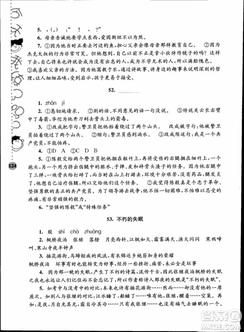 2018年小学语文新课标阶梯阅读训练六年级升级版参考答案 2018年小学语文新课标阶梯阅读训练六年级升级版参考答案