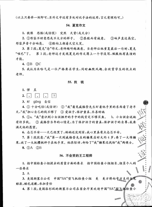 2018年小学语文新课标阶梯阅读训练六年级升级版参考答案 2018年小学语文新课标阶梯阅读训练六年级升级版参考答案