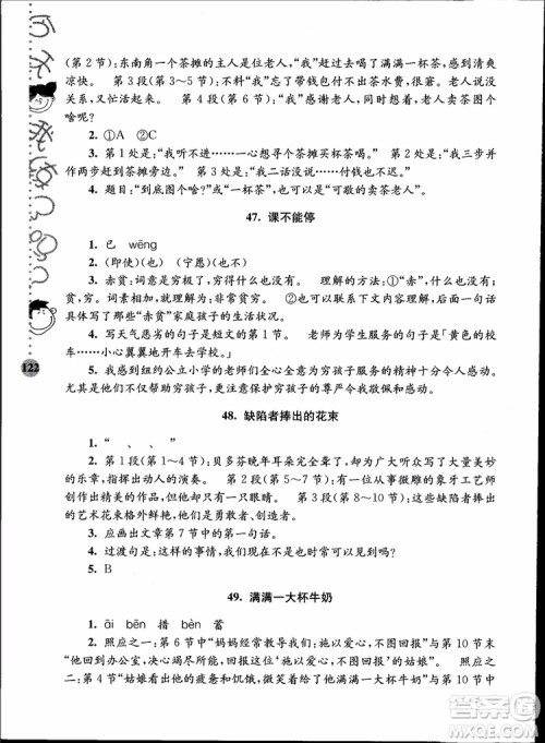 2018年小学语文新课标阶梯阅读训练六年级升级版参考答案 2018年小学语文新课标阶梯阅读训练六年级升级版参考答案