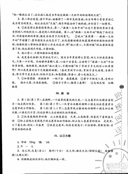 2018年小学语文新课标阶梯阅读训练六年级升级版参考答案