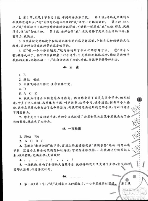 2018年小学语文新课标阶梯阅读训练六年级升级版参考答案 2018年小学语文新课标阶梯阅读训练六年级升级版参考答案