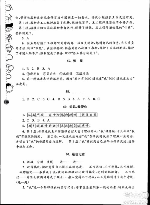 2018年小学语文新课标阶梯阅读训练六年级升级版参考答案 2018年小学语文新课标阶梯阅读训练六年级升级版参考答案